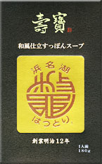 和風仕立すっぽんスープ